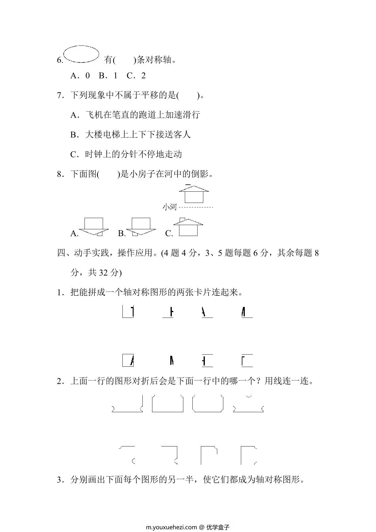 图片[3]-三年级上册数学试题－第六单元过关检测卷（苏教版），6页PDF可打印-优学盒子